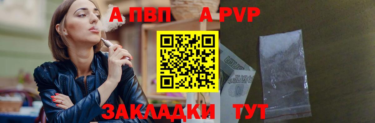 APVP VHQ  как найти   Обнинск  A-PVP  APVP СК КРИС  А ПВП Crystall  Вход с VPN 