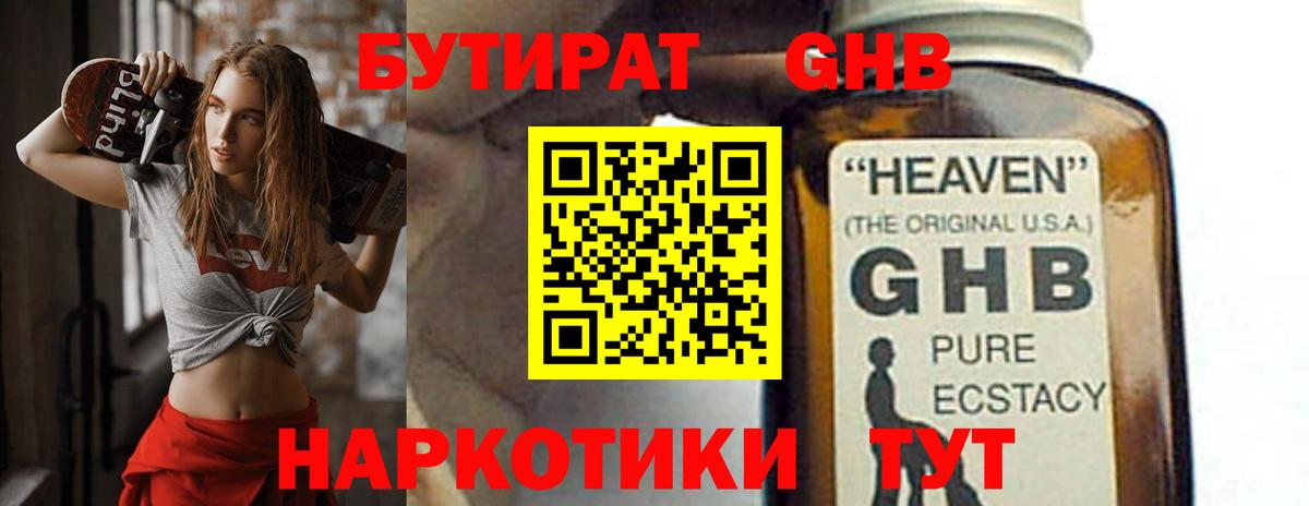 Обнинск  БУТИРАТ бутик  Вход с VPN 
