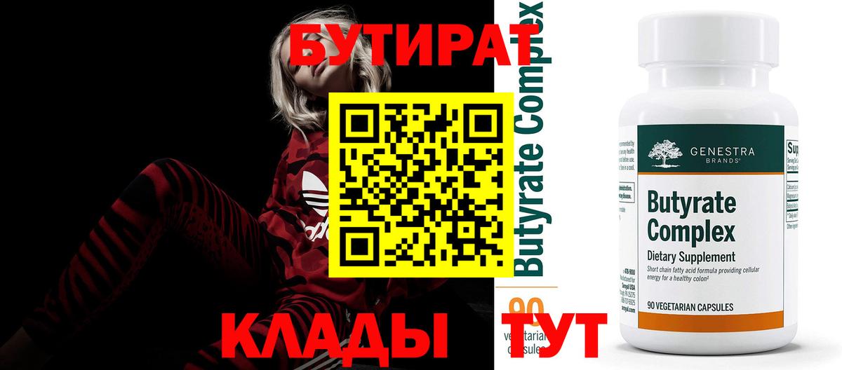 БУТИРАТ BDO 33% Обнинск