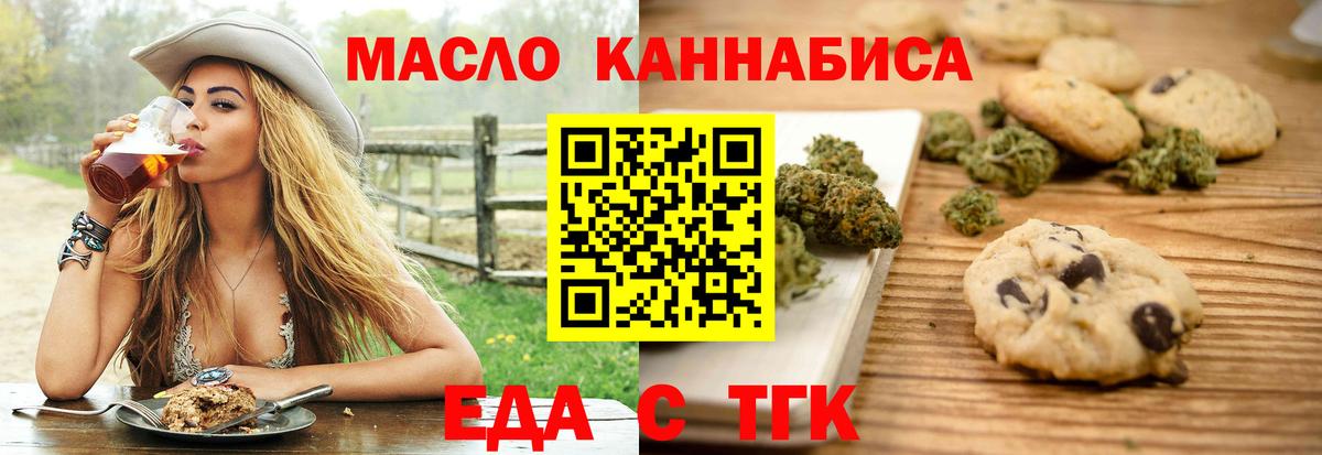 Обнинск  Печенье с ТГК конопля  Вход с VPN 