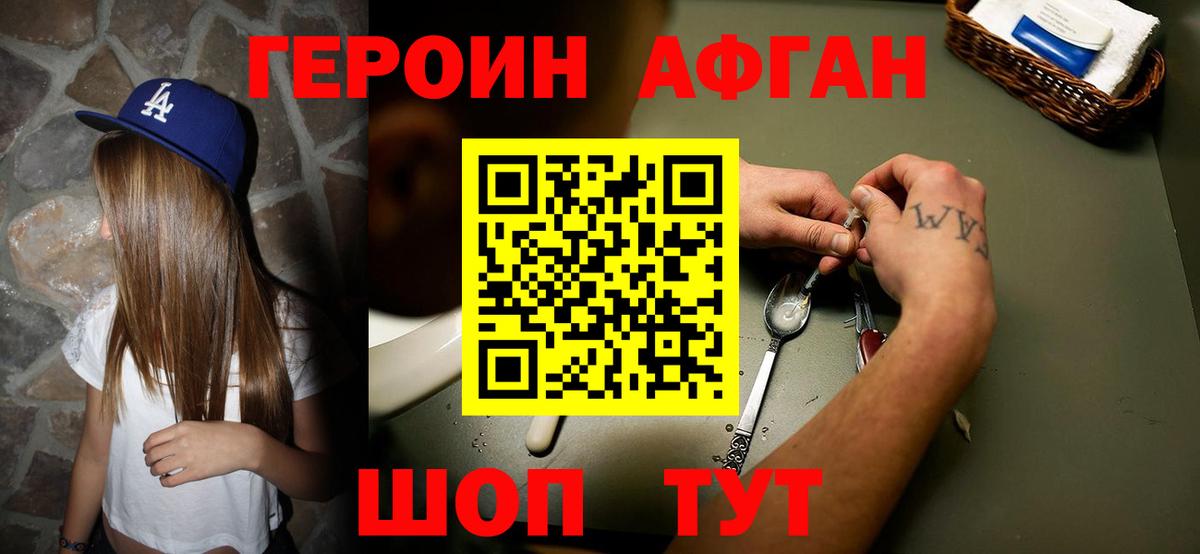 ГЕРОИН  Вход с VPN  Обнинск  Героин Афган 