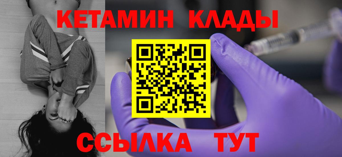 КЕТАМИН ketamine  Вход с VPN  Обнинск  Кетамин ketamine 