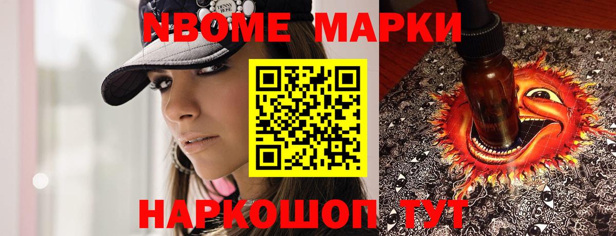 Марки NBOMe 1500мкг Обнинск